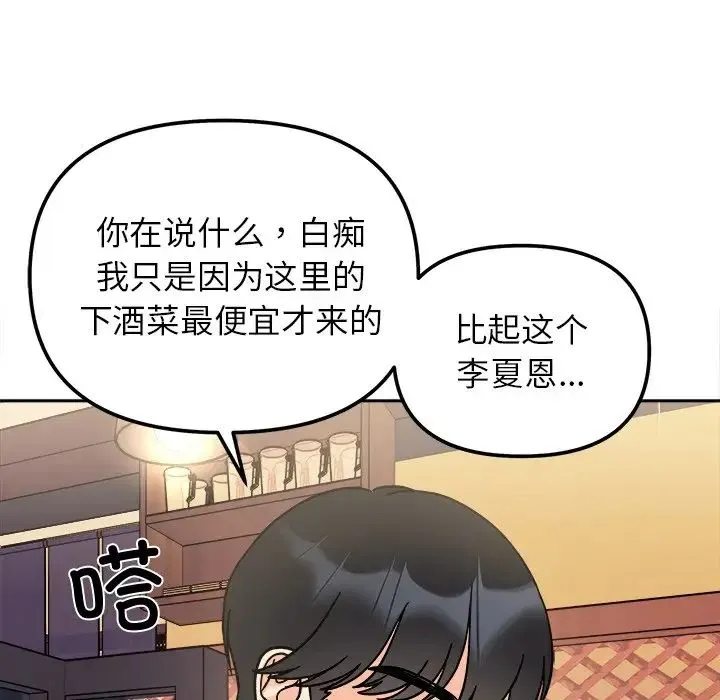 她才不是我姐姐 第16話 第60页
