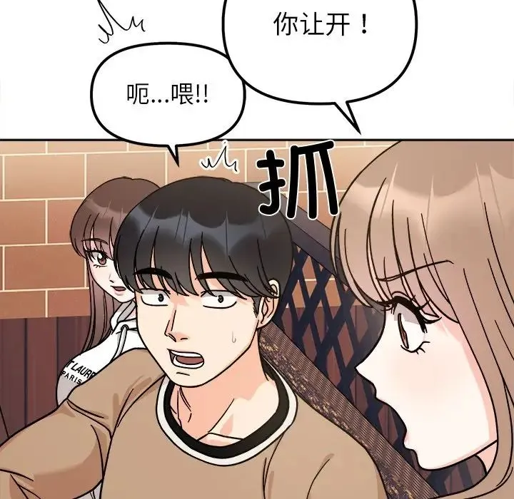 她才不是我姐姐 第16話 第102页