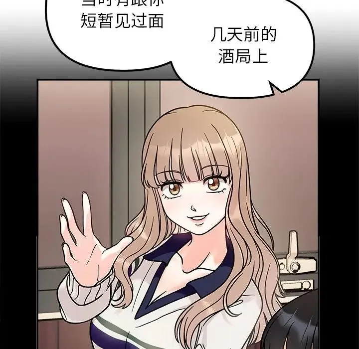 她才不是我姐姐 第16話 第16页