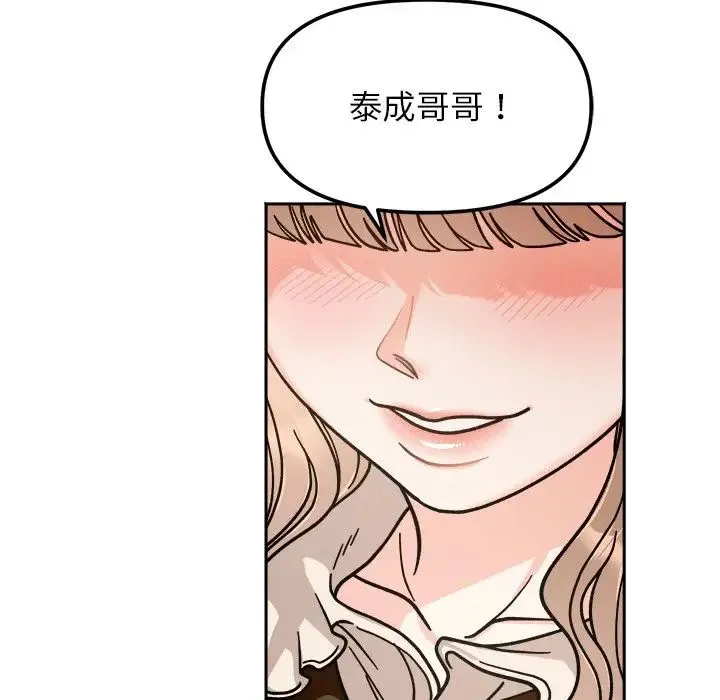 她才不是我姐姐 第16話 第80页