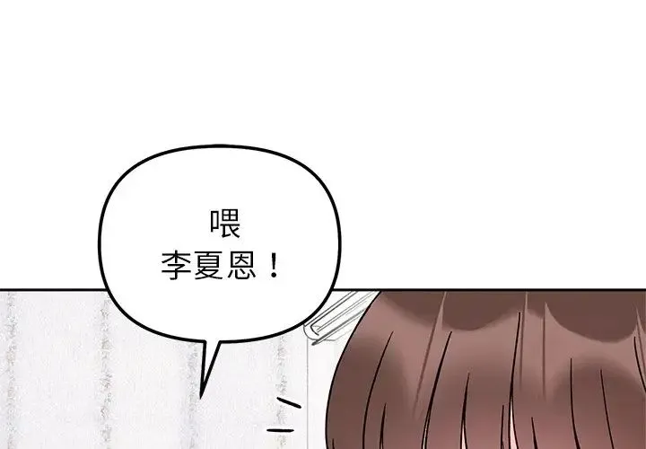 她才不是我姐姐 第16話 第1页