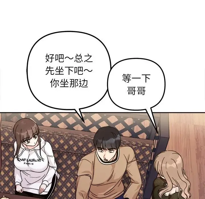 她才不是我姐姐 第16話 第100页