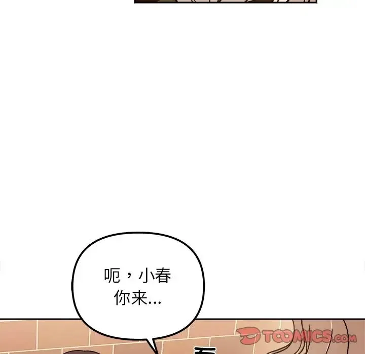她才不是我姐姐 第16話 第81页