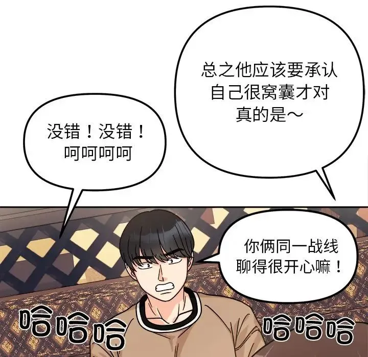 她才不是我姐姐 第16話 第133页