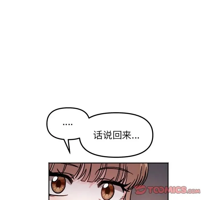 她才不是我姐姐 第16話 第135页