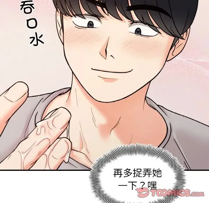 她才不是我姐姐 第31話 第57页