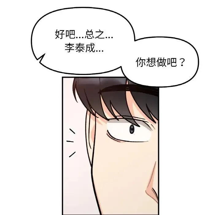 她才不是我姐姐 第31話 第119页