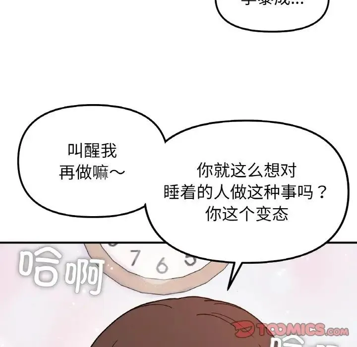 她才不是我姐姐 第31話 第111页