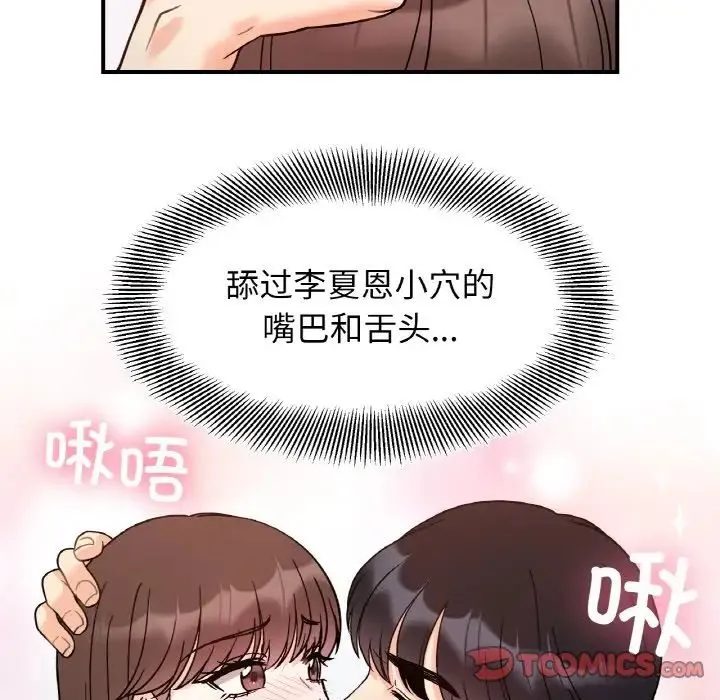 她才不是我姐姐 第31話 第107页