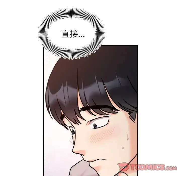 她才不是我姐姐 第31話 第75页