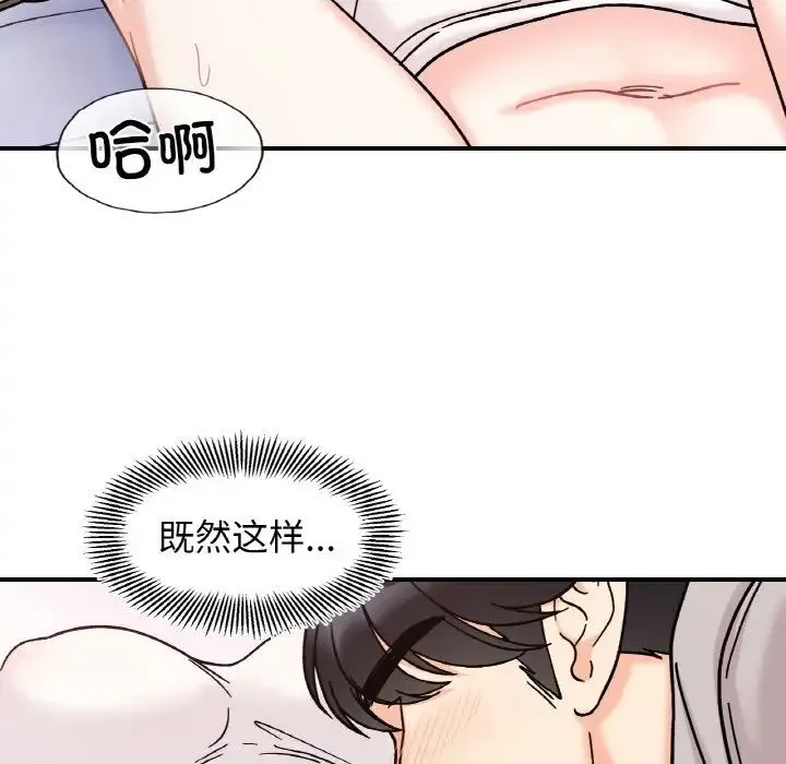 她才不是我姐姐 第31話 第95页