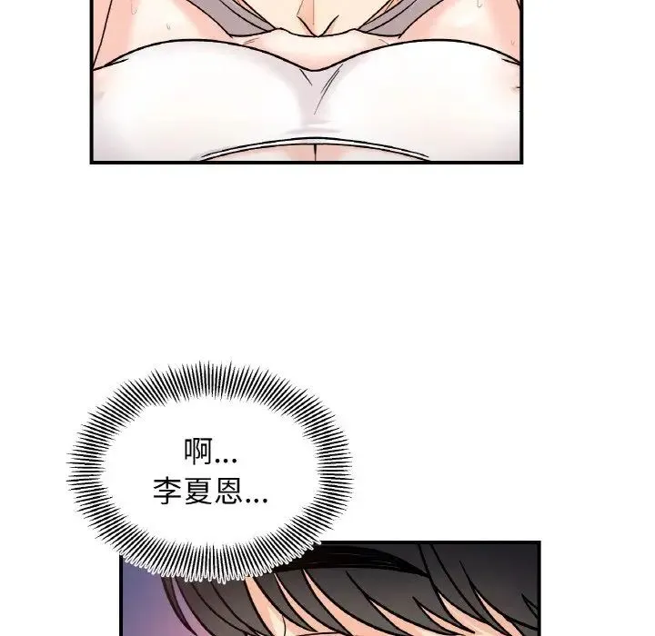 她才不是我姐姐 第31話 第92页