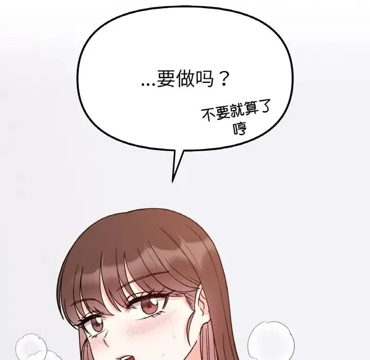 她才不是我姐姐 第31話 第122页