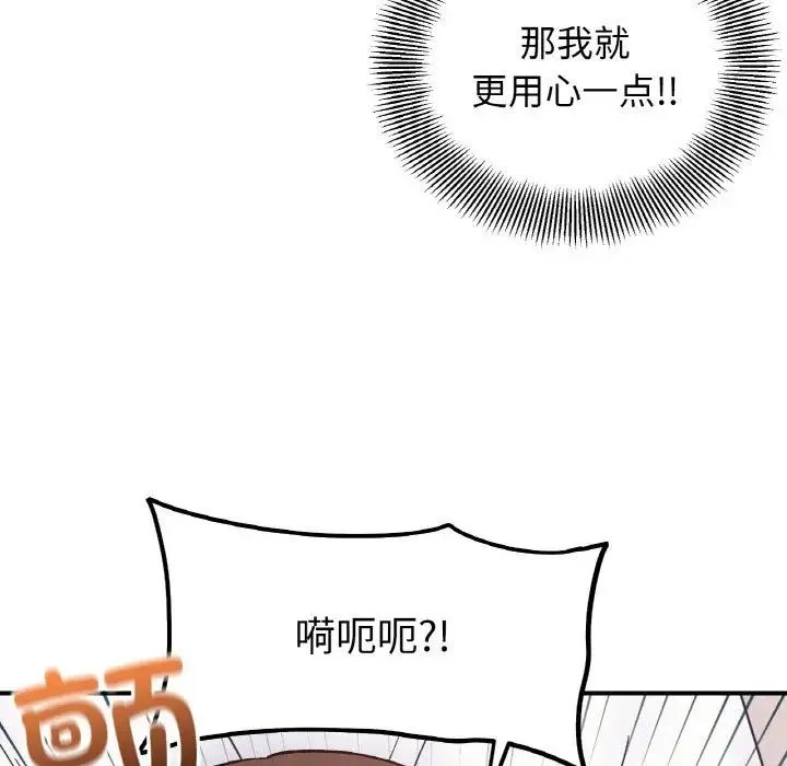 她才不是我姐姐 第31話 第97页