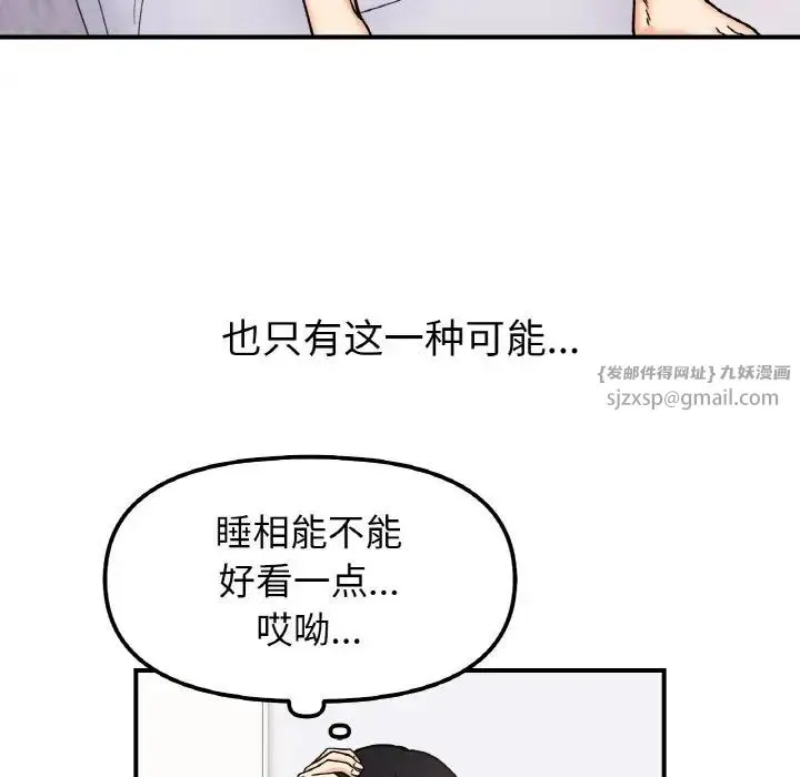 她才不是我姐姐 第31話 第13页