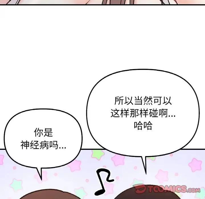她才不是我姐姐 第31話 第117页