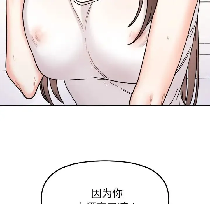 她才不是我姐姐 第31話 第113页