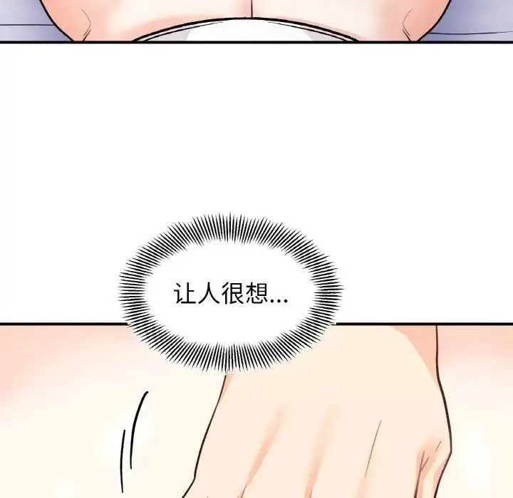 她才不是我姐姐 第31話 第47页