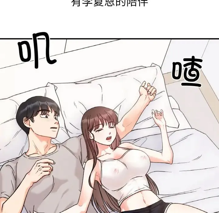 她才不是我姐姐 第31話 第11页