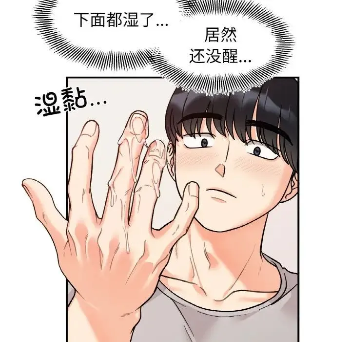 她才不是我姐姐 第31話 第55页