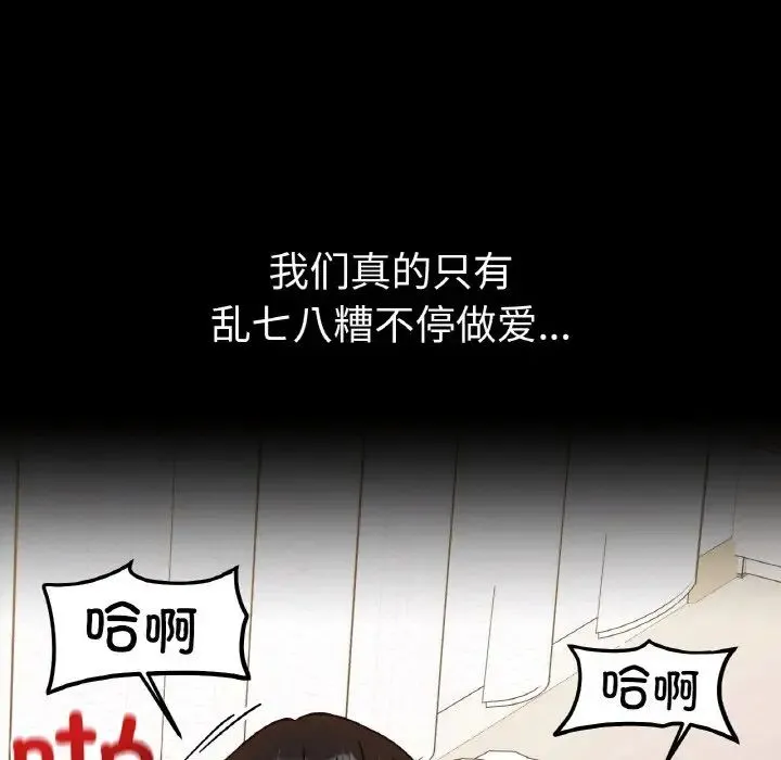 她才不是我姐姐 第31話 第17页