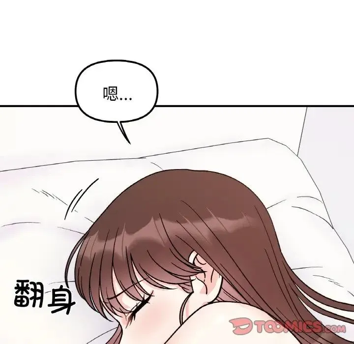 她才不是我姐姐 第31話 第51页