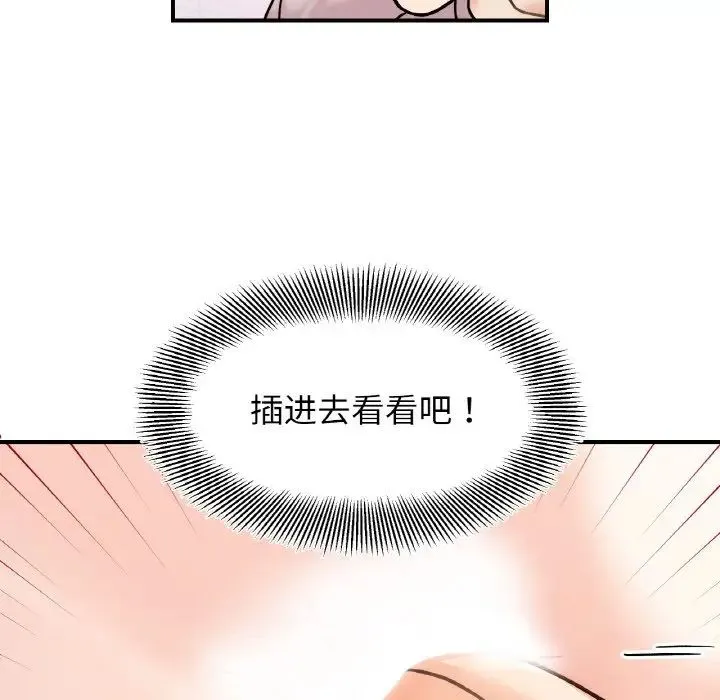 她才不是我姐姐 第31話 第76页