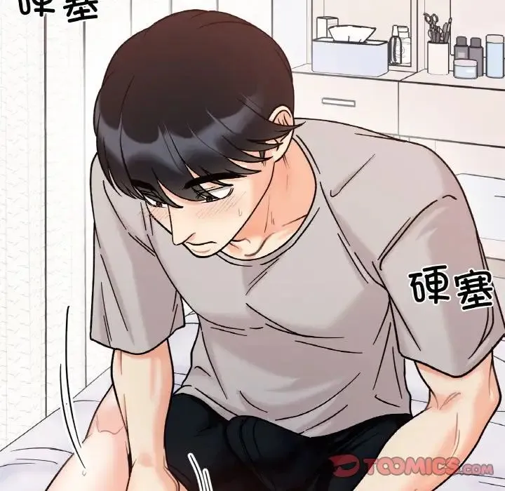 她才不是我姐姐 第31話 第81页