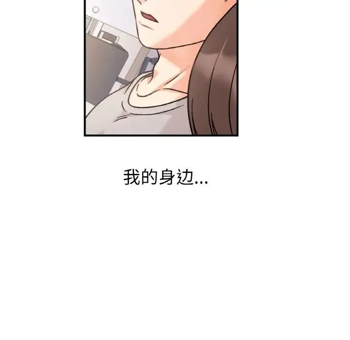 她才不是我姐姐 第31話 第8页