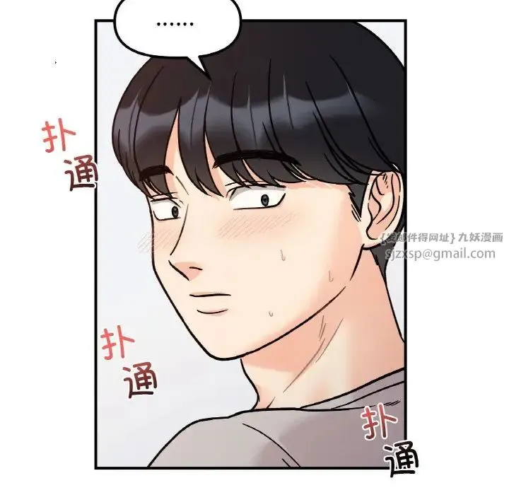 她才不是我姐姐 第31話 第35页