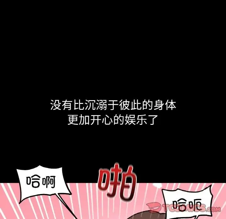 她才不是我姐姐 第31話 第24页