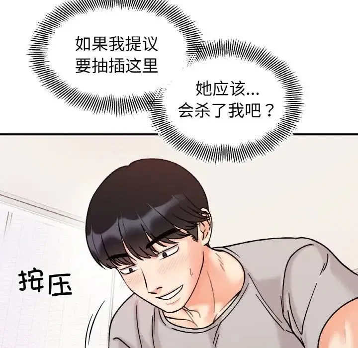 她才不是我姐姐 第31話 第71页