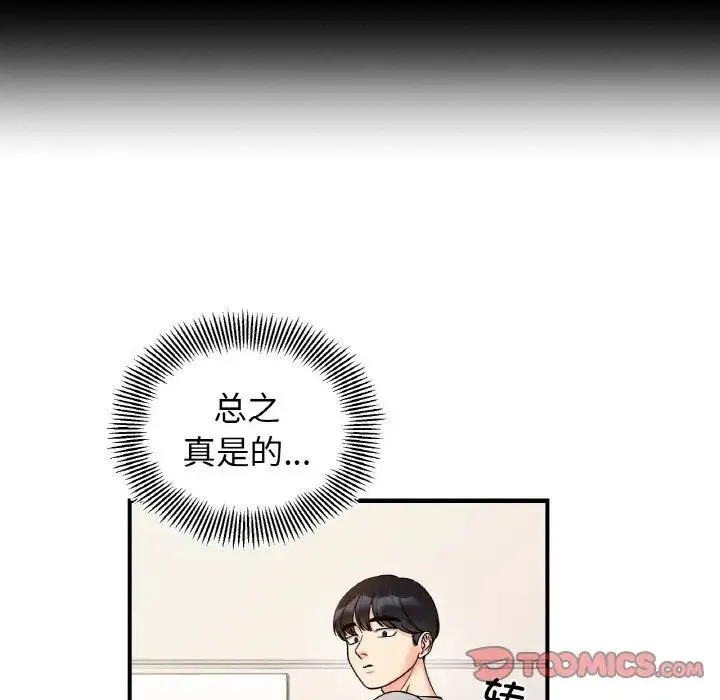 她才不是我姐姐 第31話 第27页