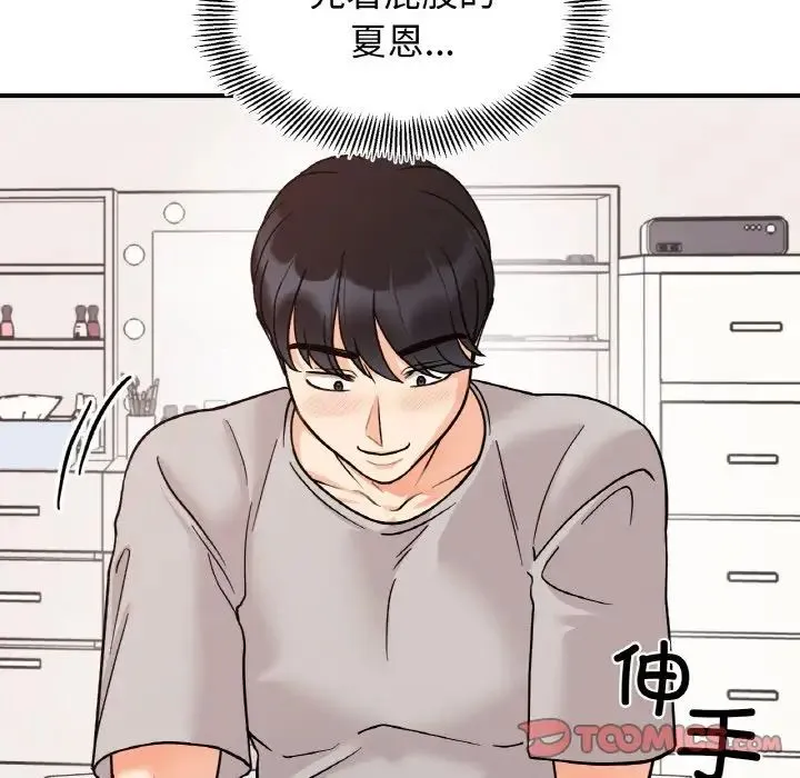 她才不是我姐姐 第31話 第45页