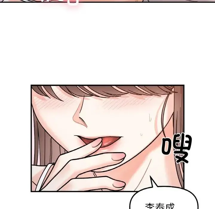 她才不是我姐姐 第31話 第110页