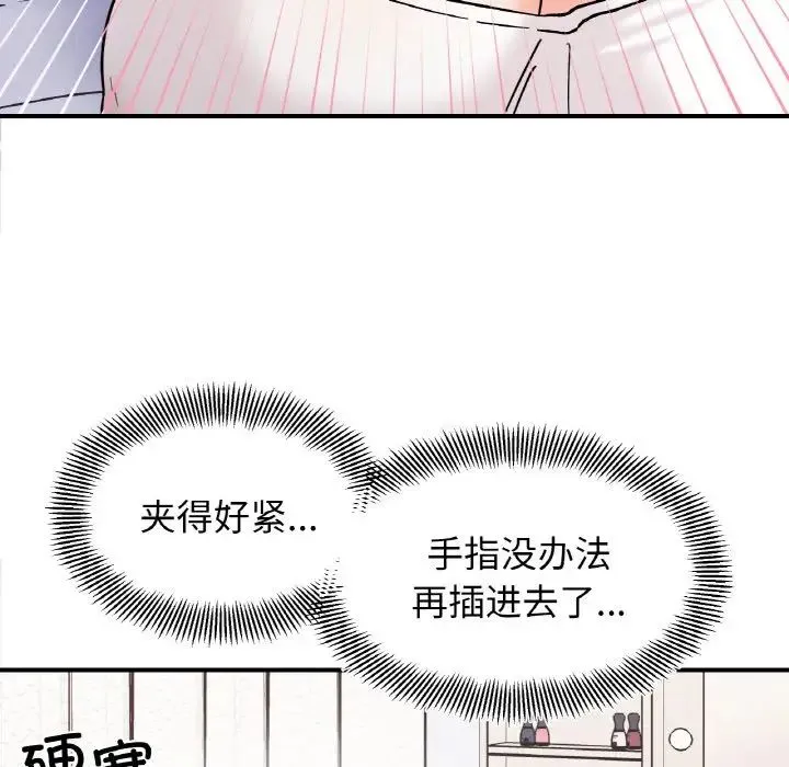 她才不是我姐姐 第31話 第80页