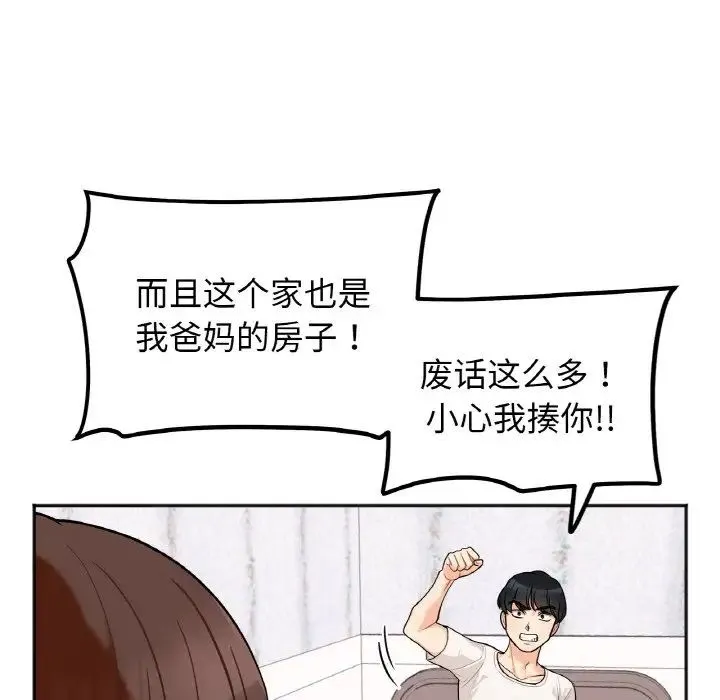 她才不是我姐姐 第1话 第57页