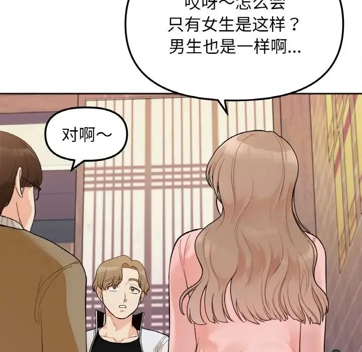 她才不是我姐姐 第1话 第141页
