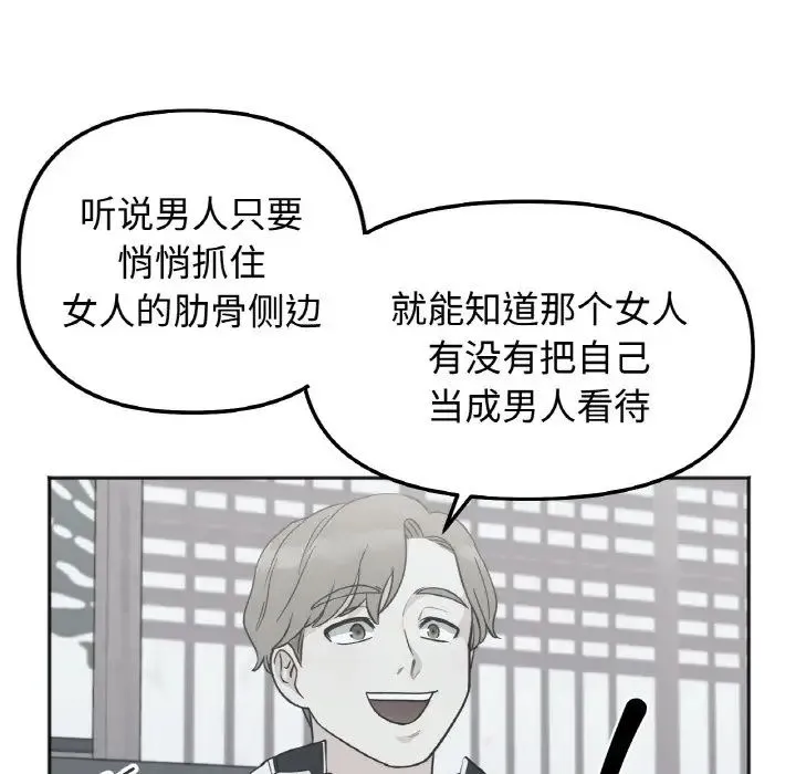 她才不是我姐姐 第1话 第252页