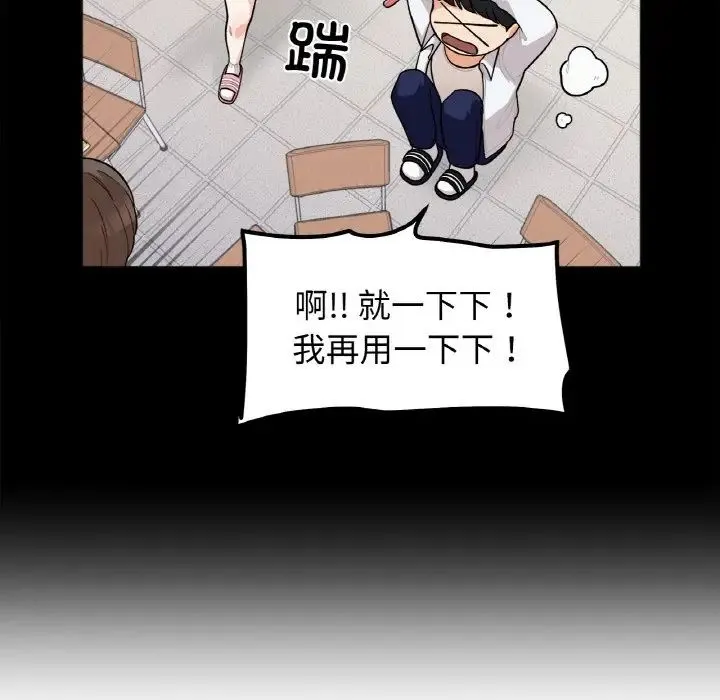 她才不是我姐姐 第1话 第34页