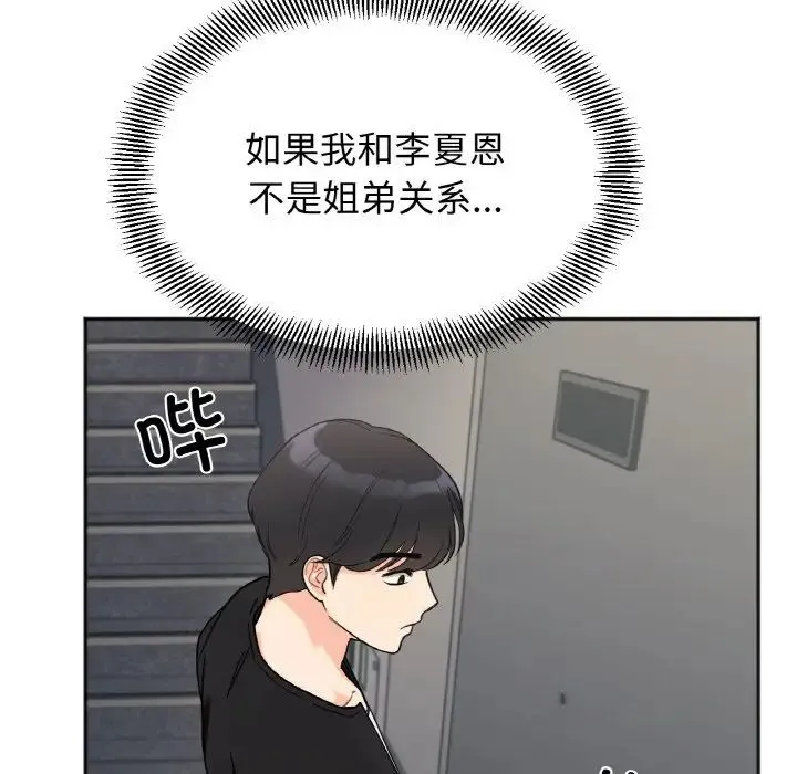 她才不是我姐姐 第1话 第170页