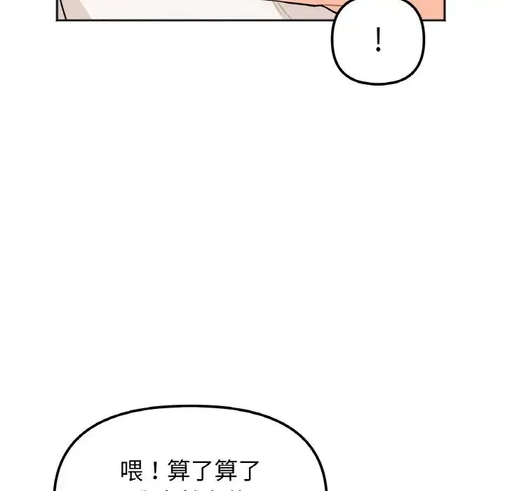 她才不是我姐姐 第1话 第72页