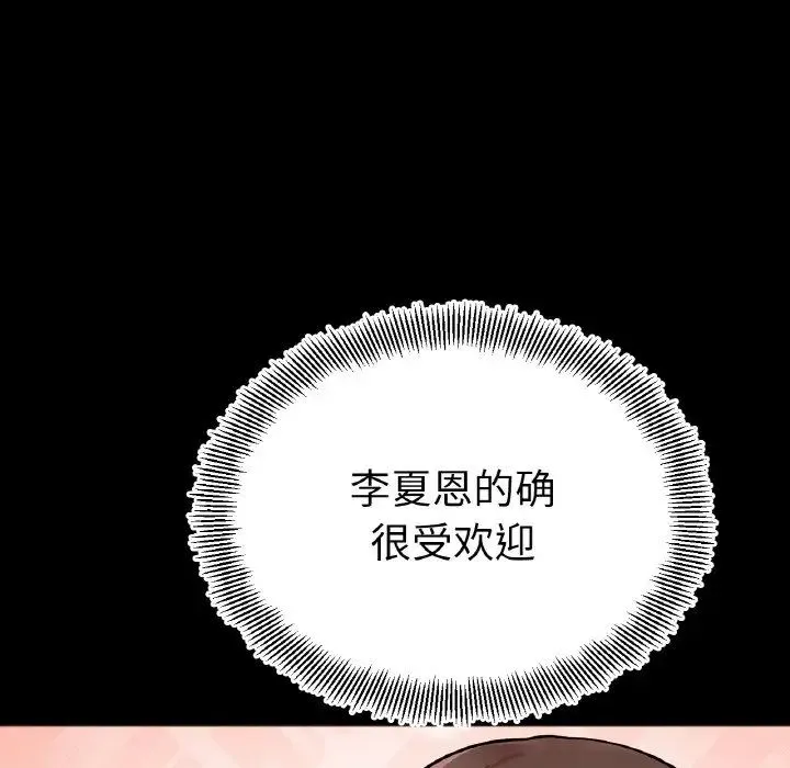 她才不是我姐姐 第1话 第165页