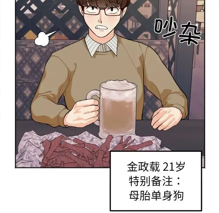 她才不是我姐姐 第1话 第89页