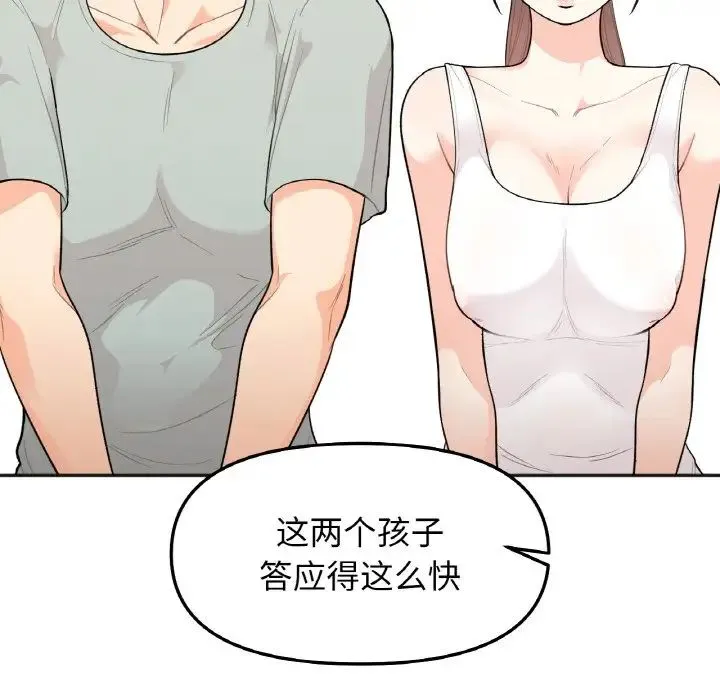她才不是我姐姐 第1话 第194页