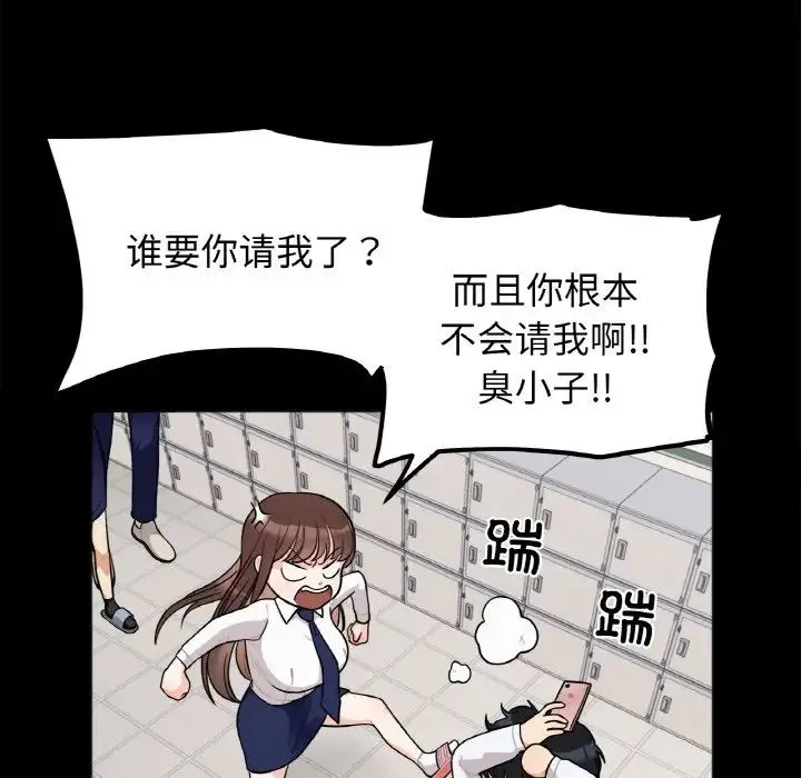 她才不是我姐姐 第1话 第33页