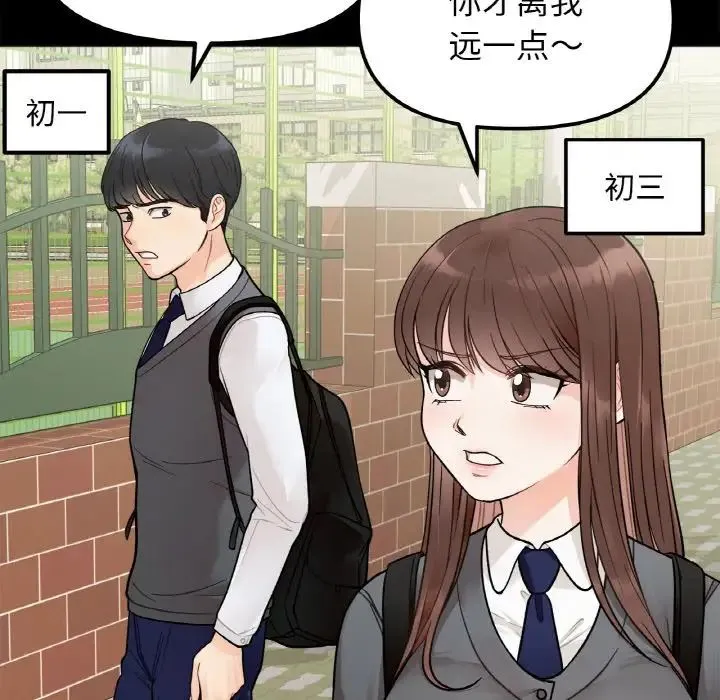 她才不是我姐姐 第1话 第24页