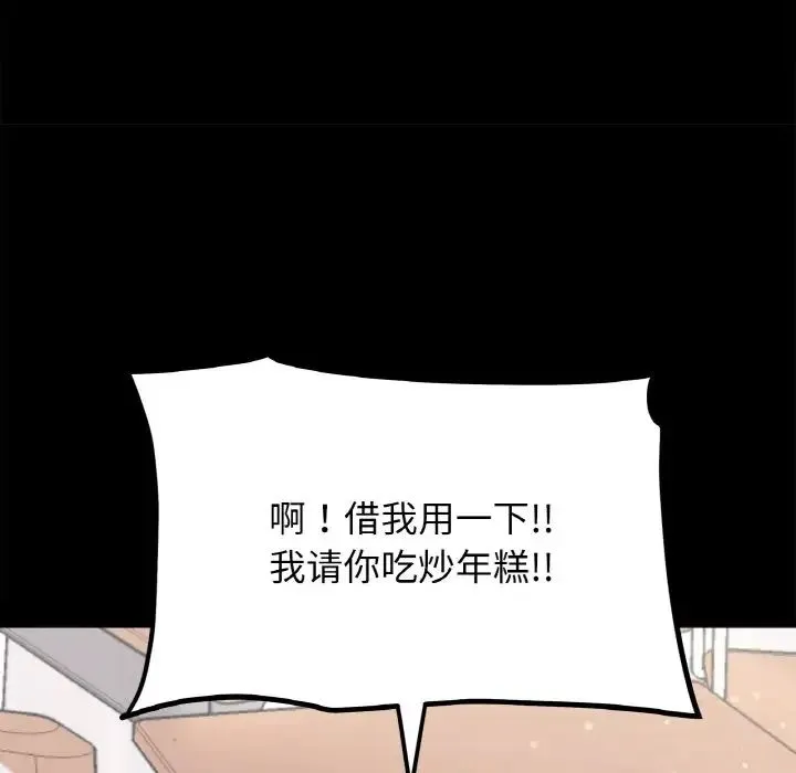 她才不是我姐姐 第1话 第29页