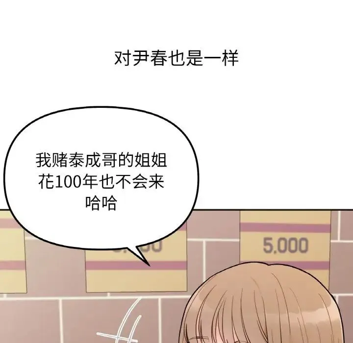 她才不是我姐姐 第1话 第97页
