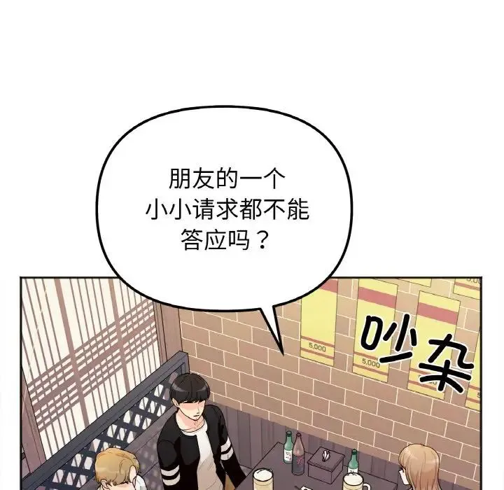 她才不是我姐姐 第1话 第86页
